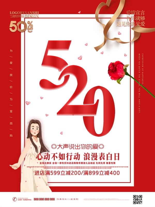 原创红色浪漫520促销创意海报