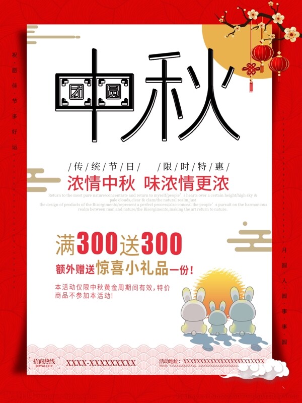 中秋节简约大气促销宣传海报