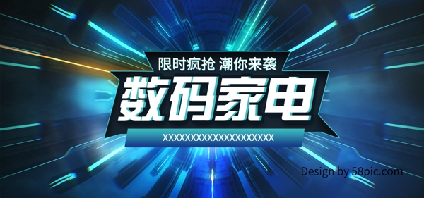 数码家电banner