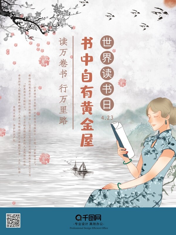 海报中国风水墨画世界读书日书卷宣传