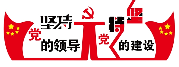 党建文化墙