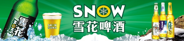 雪花啤酒广告图片