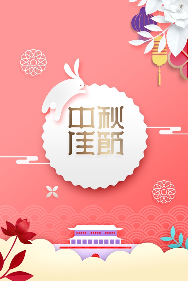 中秋佳节传统节日促销宣传海报