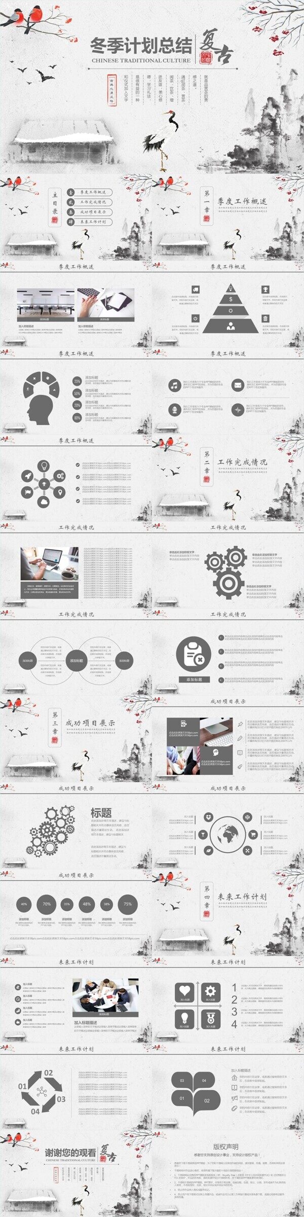 灰白复古风通用冬季计划总结PPT模板