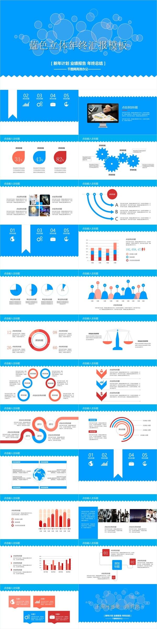 蓝色立体年终汇报PPT模板