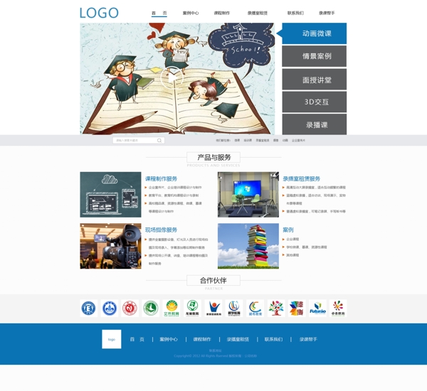 企业官网网站首页教育网页图片