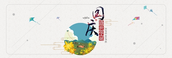 电商天猫京东国庆出游季清新化妆品海报banner模板设计