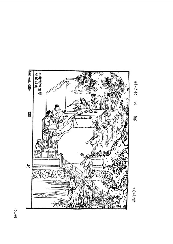 中国古典文学版画选集上下册0833