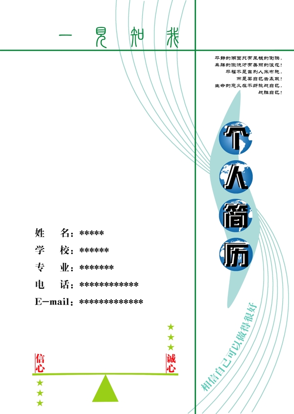 简历封面图片