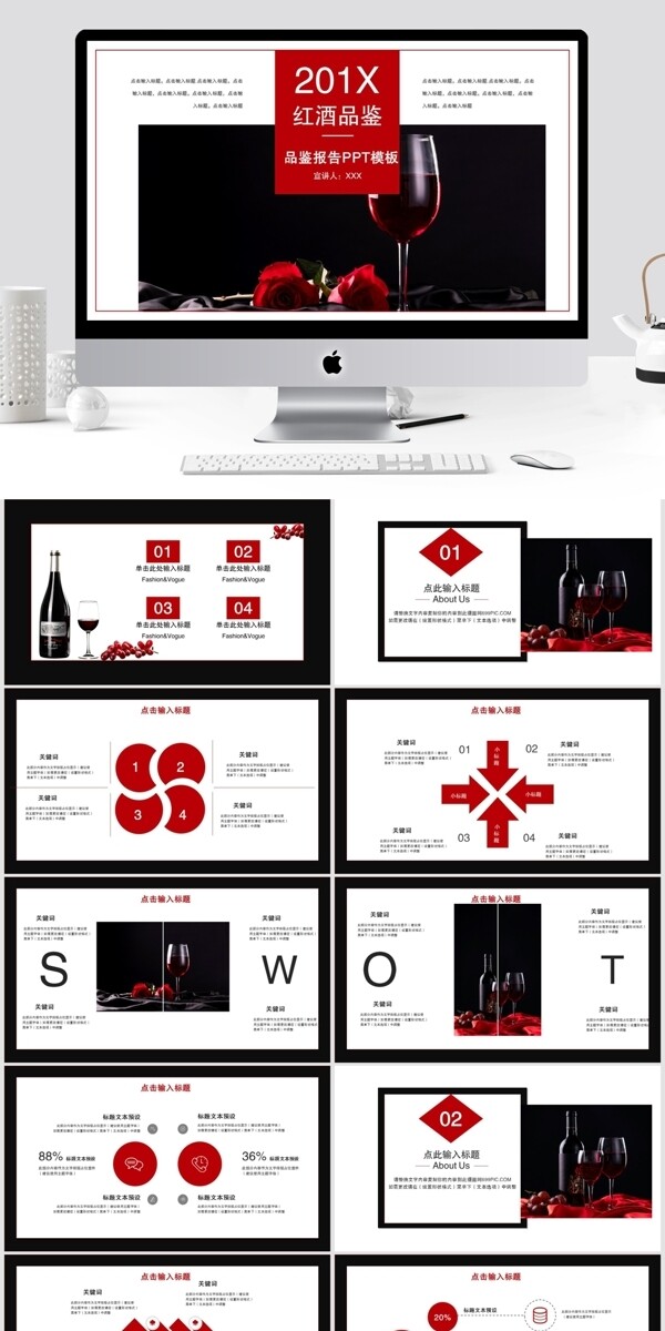 简约高端红酒品鉴产品发布PPT模板