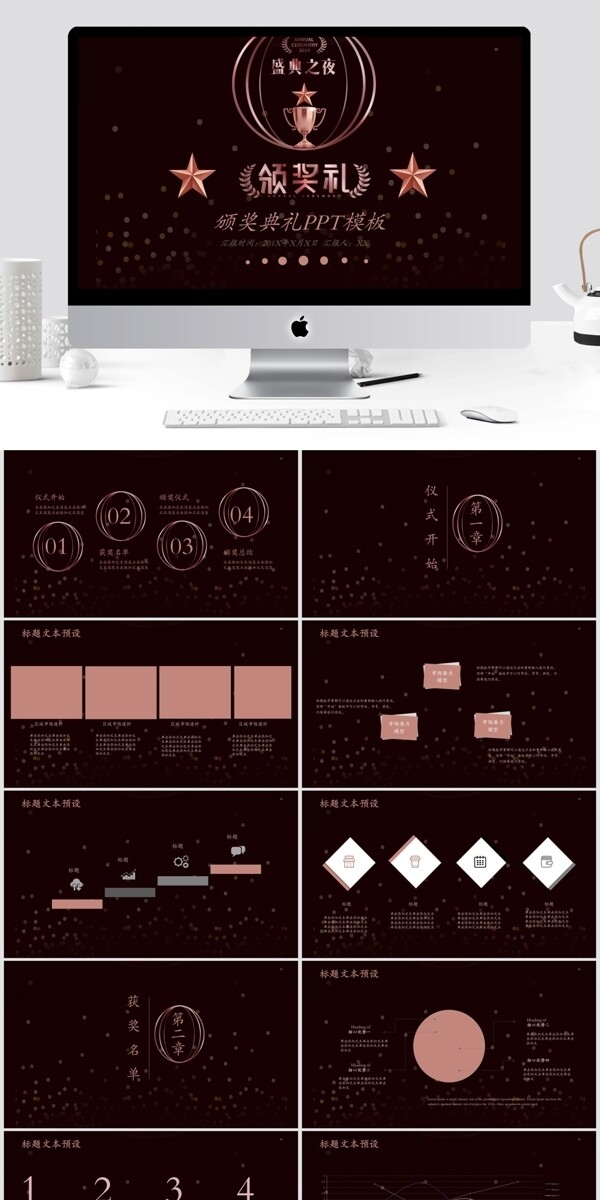年终工作总结汇报颁奖PPT模板