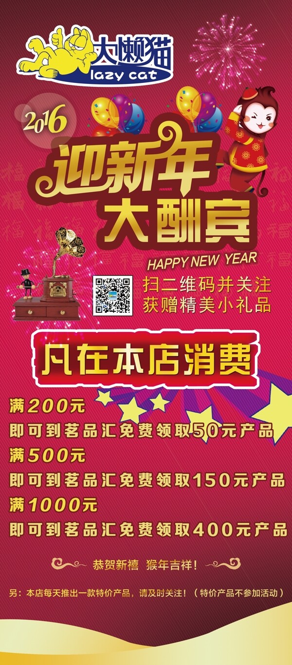 迎新年大酬宾