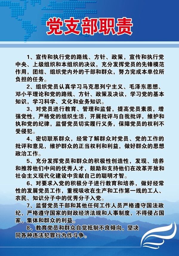 运输管理站党支部职责