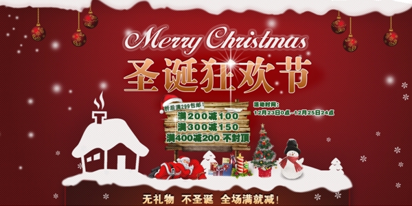 圣诞狂欢节淘宝宣传海报图片
