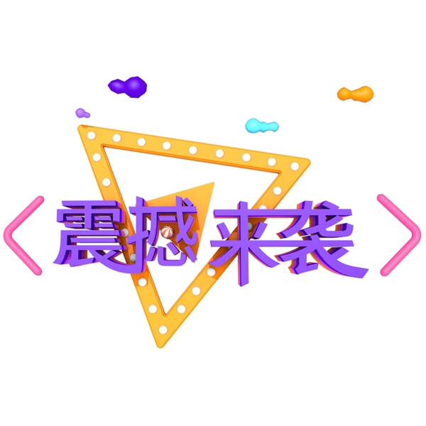 C4D立体电商悬浮文字震撼来袭