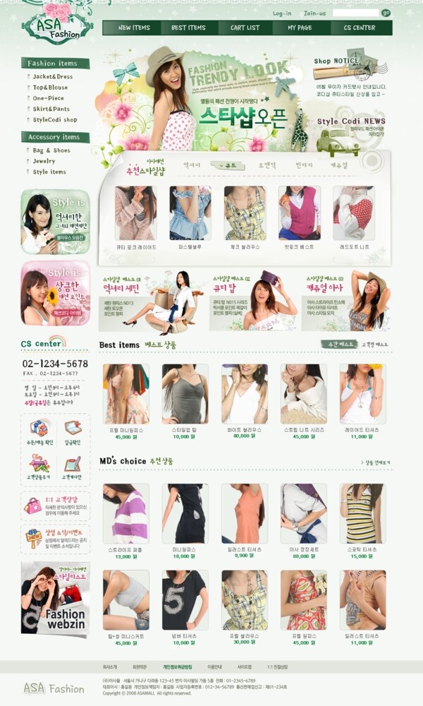 绿色流行夏装商城网页模板