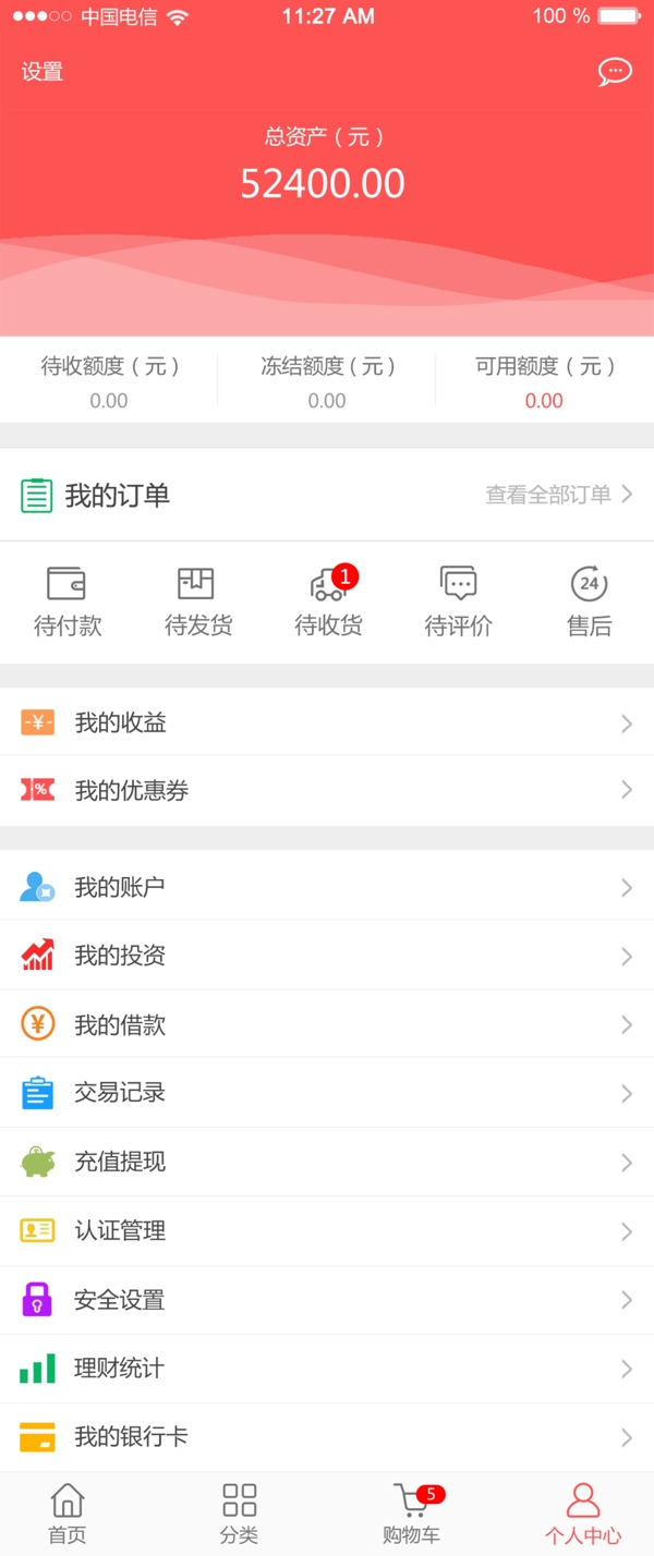 移动app个人中心界面设计