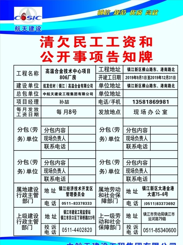 清欠民工