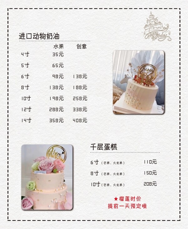 生日蛋糕价目表