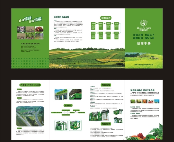 农业折页图片