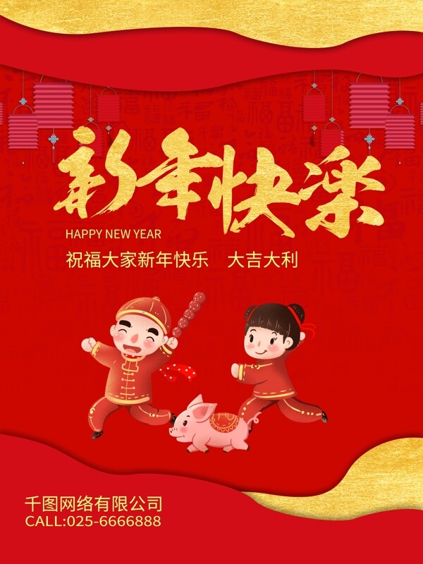 简约红金风新年快乐节日祝福海报