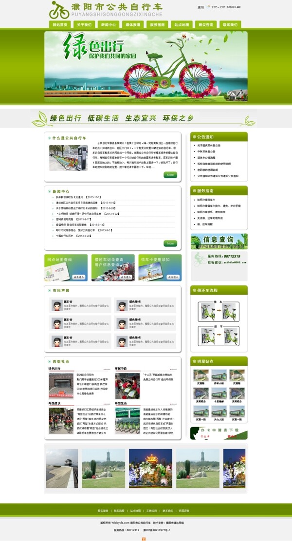 绿色环保公共自行车企业网站PSD