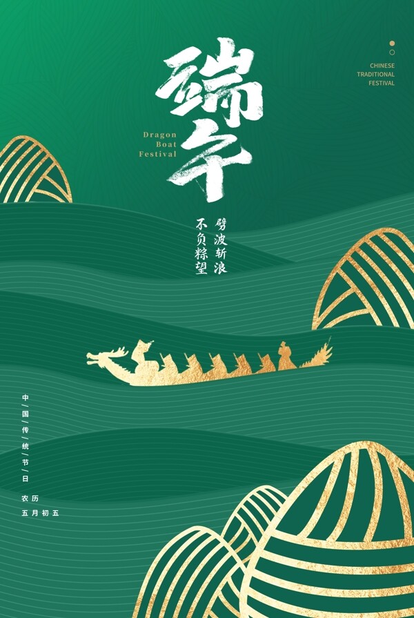 端午龙舟粽子传统古风节气海报