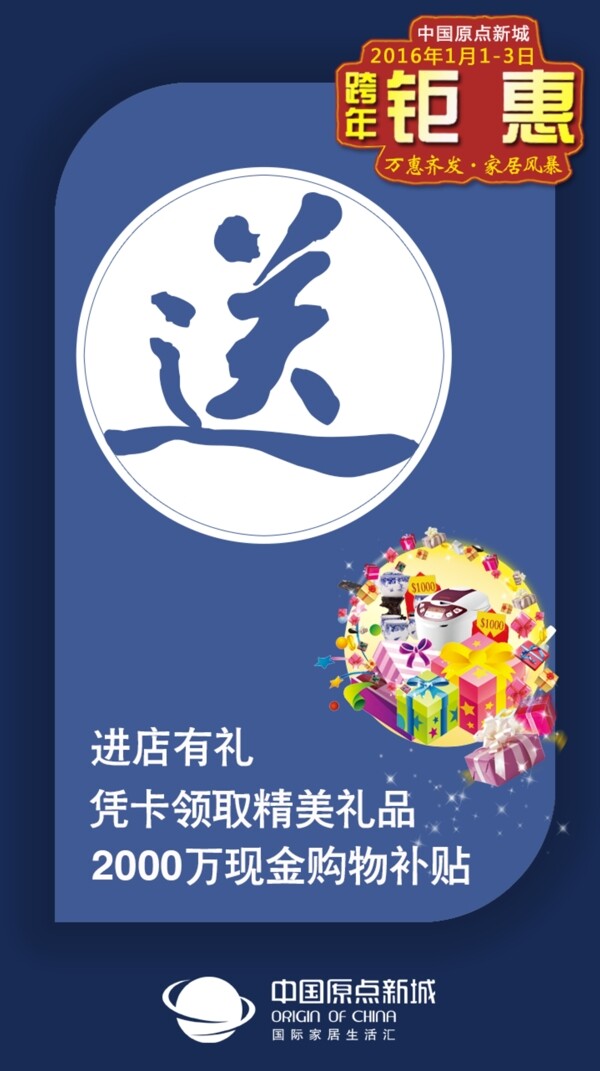 中国原点新城万惠齐发活动手机微信DM单页