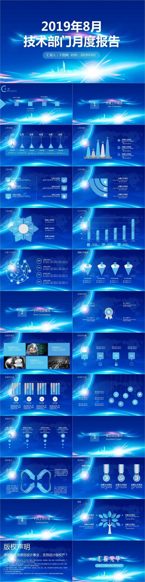 深蓝科技风线条感科学研发部门月度总结月报ppt模板