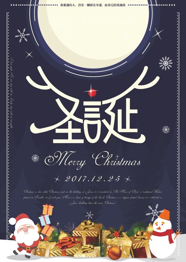 2017圣诞节日快乐海报