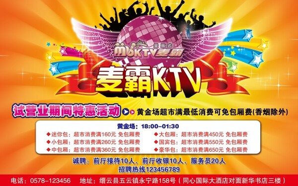 麦霸ktv图片