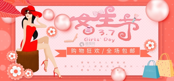 粉色37女生节节日淘宝banner