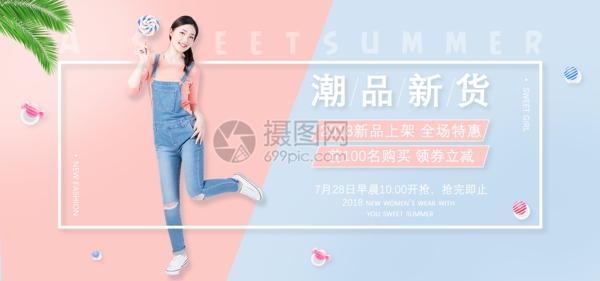 女装上新淘宝banner