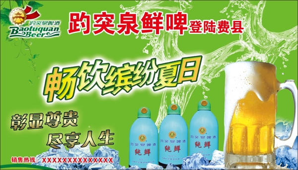 趵突泉啤酒图片