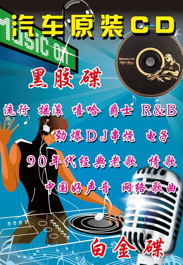 汽车cd