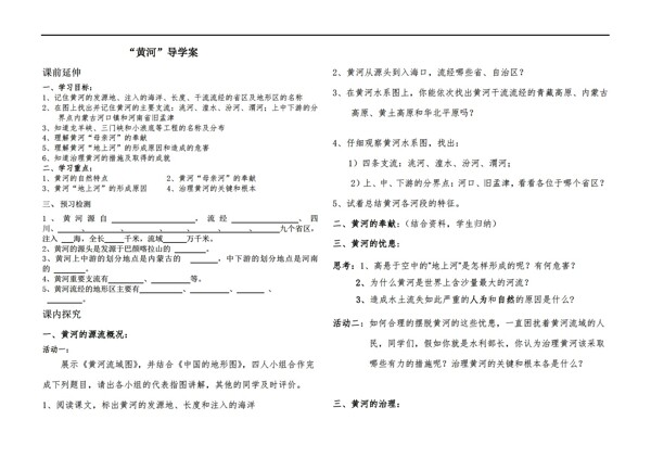 地理湘教版第三节中国的河流