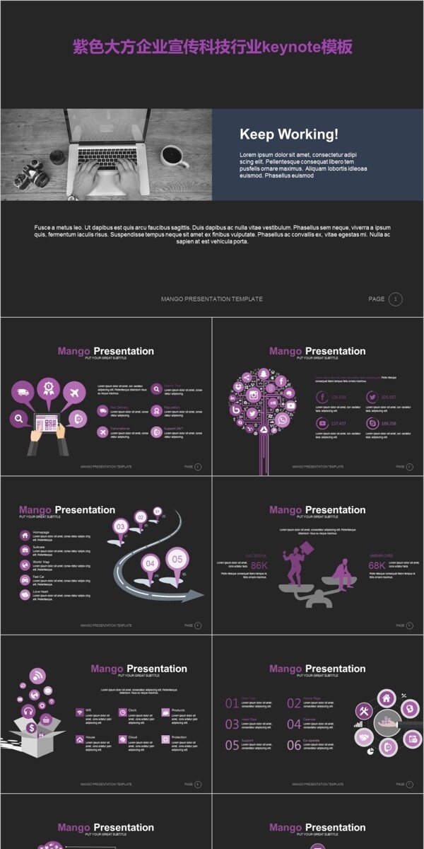 紫色大方企业宣传科技业keynote模板