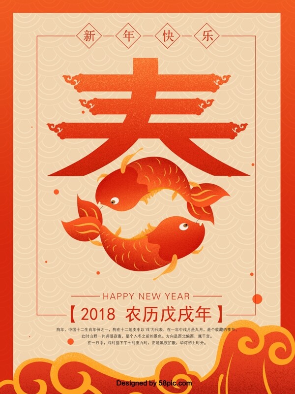 锦鲤喜庆春节新年快乐原创手绘海报