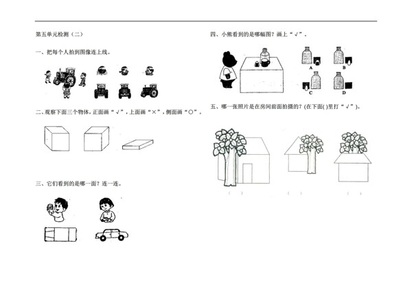 数学二年级上观察物体单元检测无答案