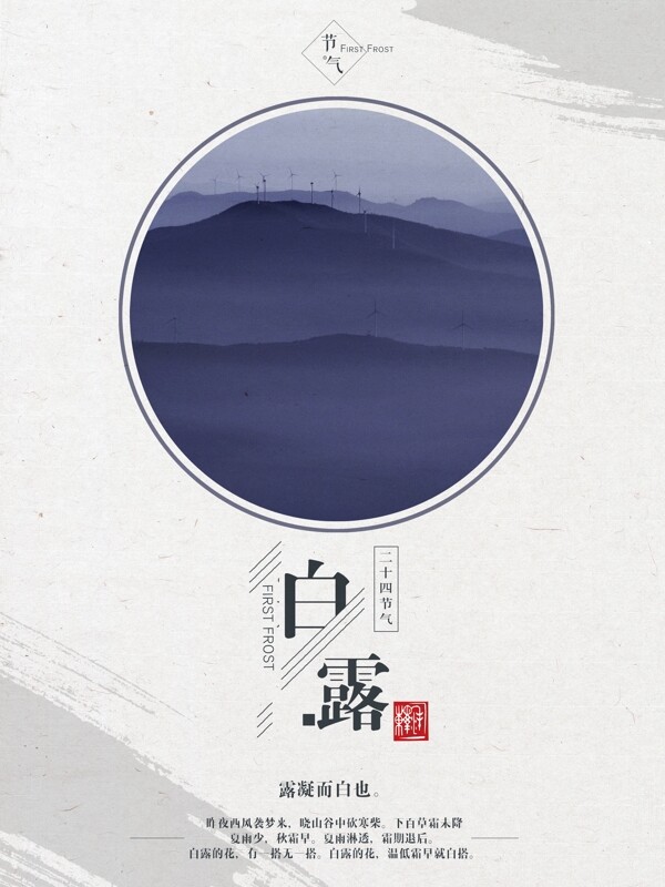 简约水墨中国风二十四节气白露海报设计