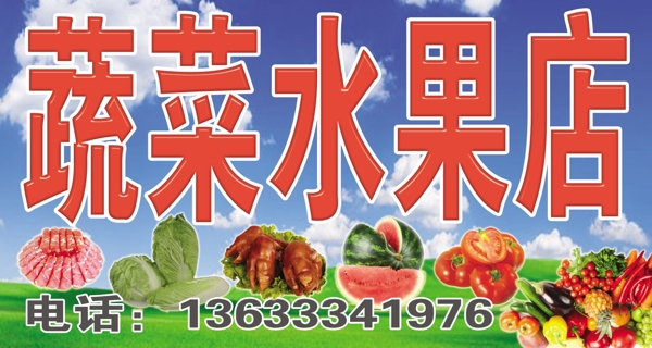 蔬菜水果店图片