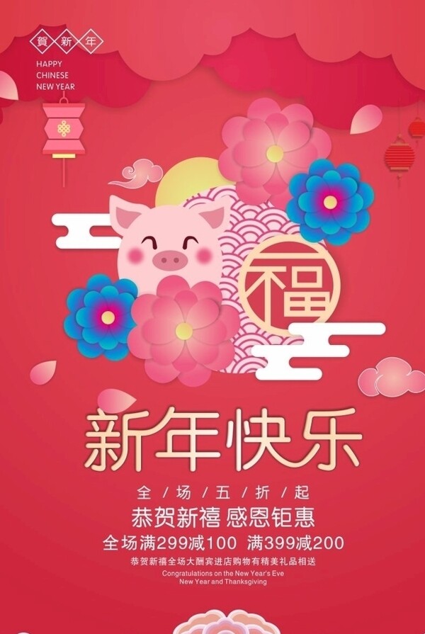 新年快乐