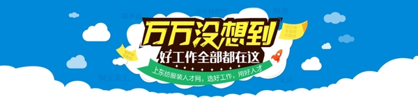 求职专题banner