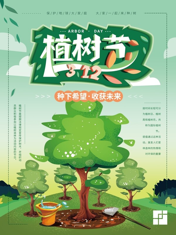 原创手绘绿色植树节海报