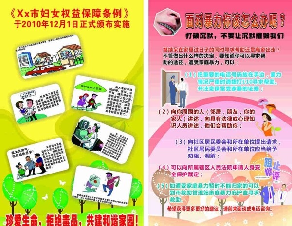 反家暴漫画海报宣传活动模板源文