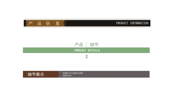 京东淘宝电商详情页模板导航条分割线