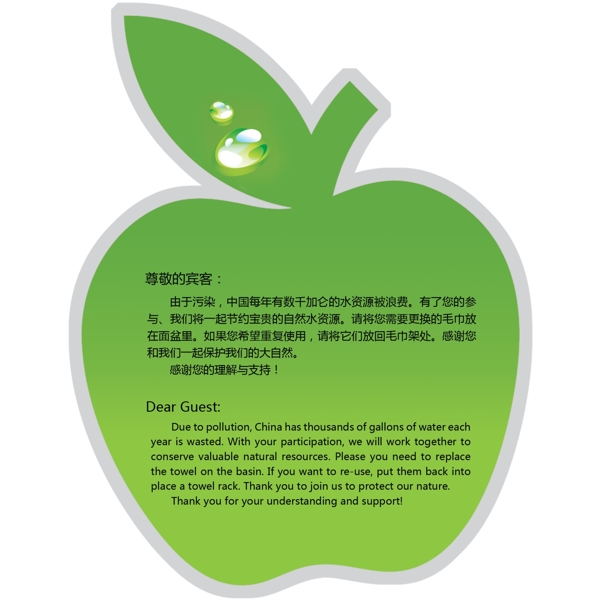 环保卡苹果图片