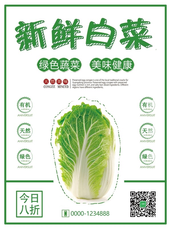 清新简约新鲜大白菜促销活动宣传海报