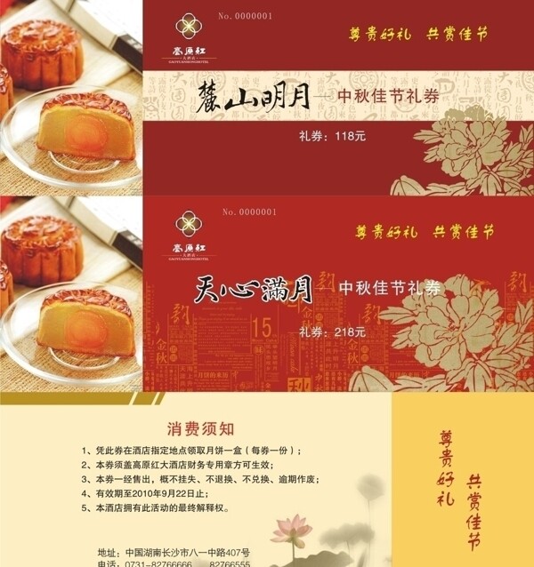 酒店月饼票图片