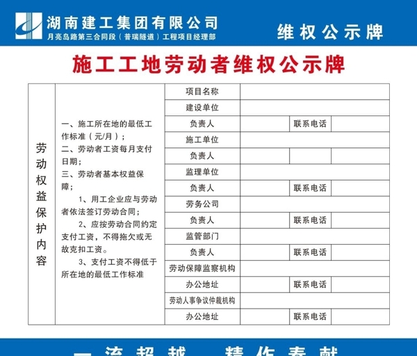 施工工地劳动者公示牌